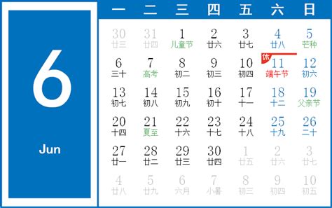 2005年1月6日|万年历2005年1月6日日历查询